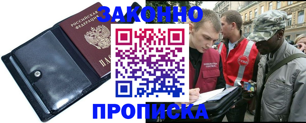 прописка ребенка в Асино