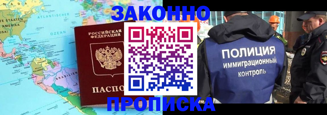 прописка гарантия в Асино