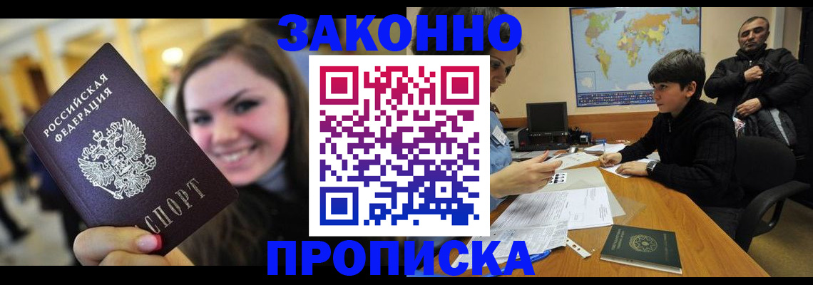 временная регистрация 2025 в Асино