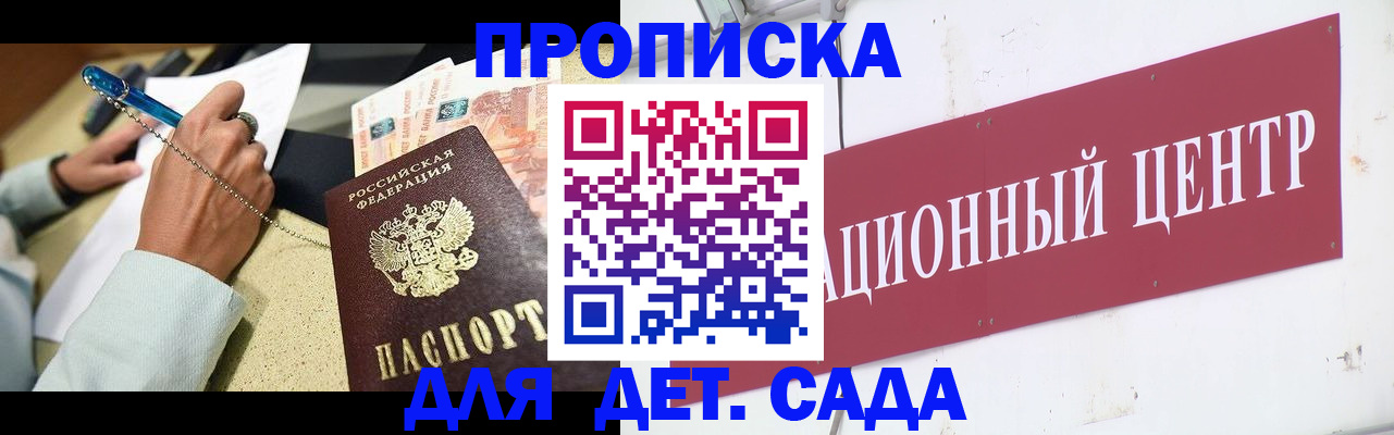 прописка штамп в Асино