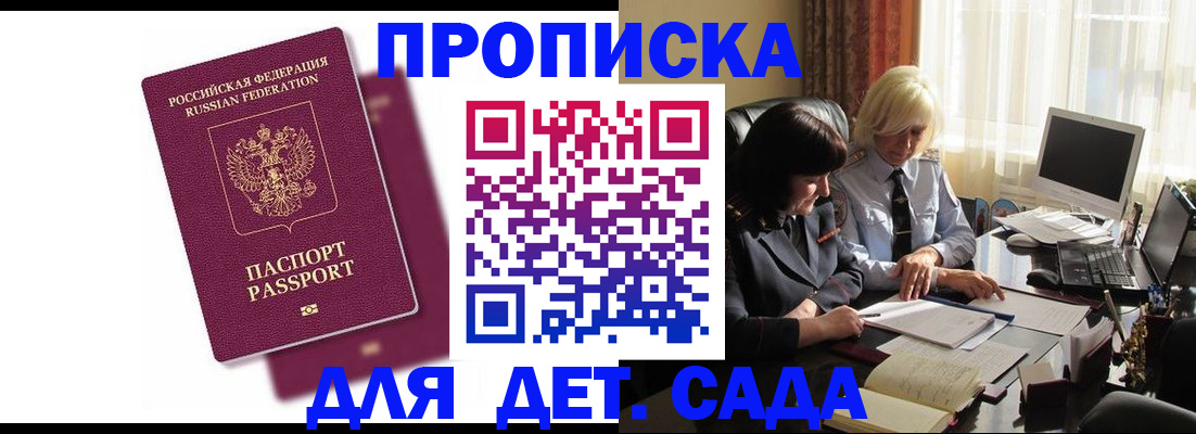 временная прописка в Асино