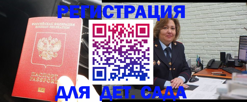 регистрация для дет. сада в Асино