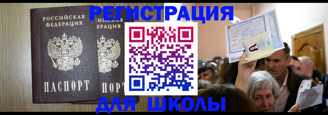 временная регистрация купить в Асино