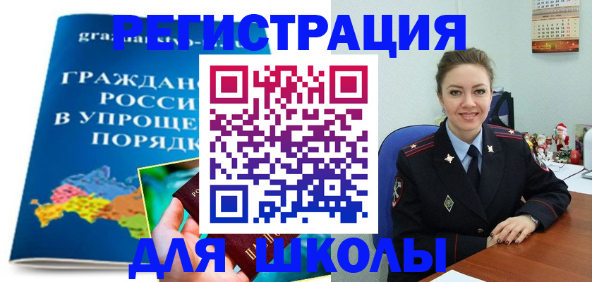 купить прописку в Асино