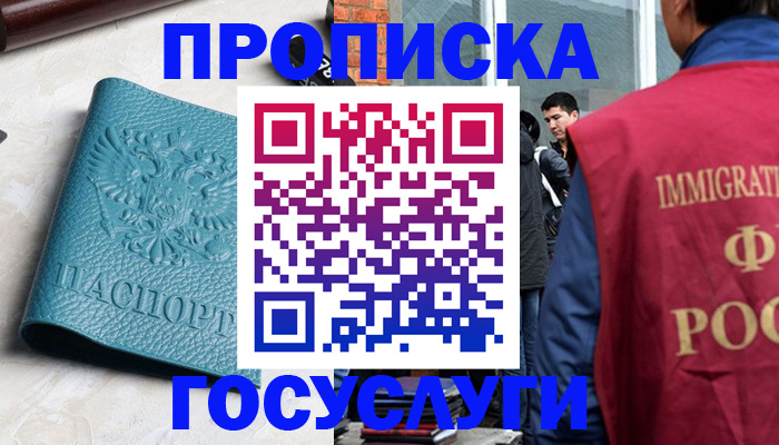 прописка штамп в Асино