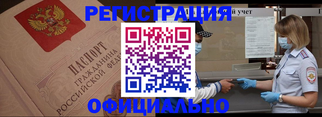 временная регистрация гарантия в Асино