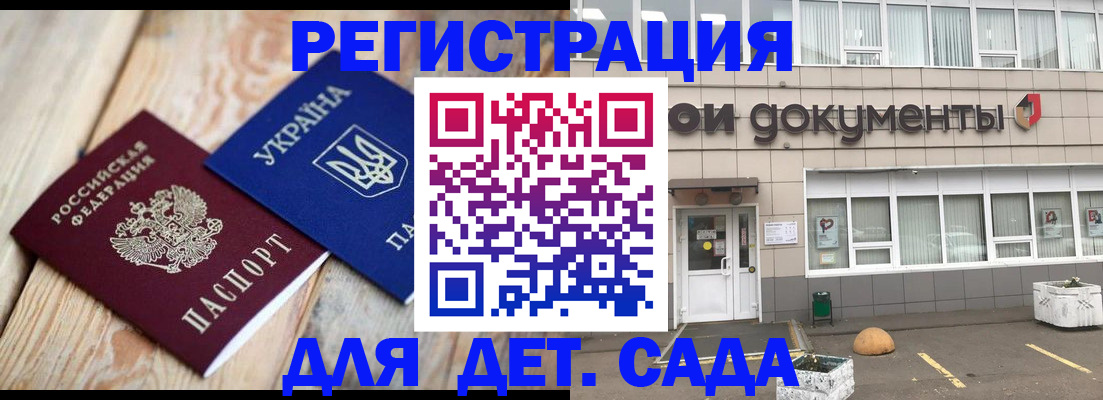 временная прописка в Асино